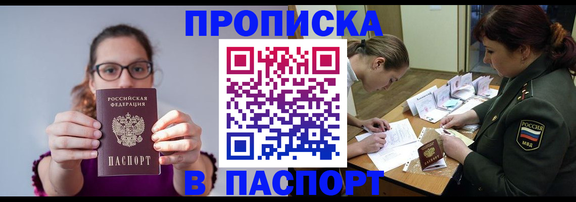 прописка от собственника в Верхнем Уфалее